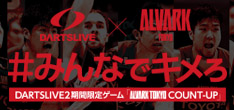 DARTSLIVE×アルバルク東京