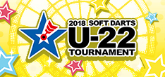 2018 ソフトダーツ U-22 トーナメント