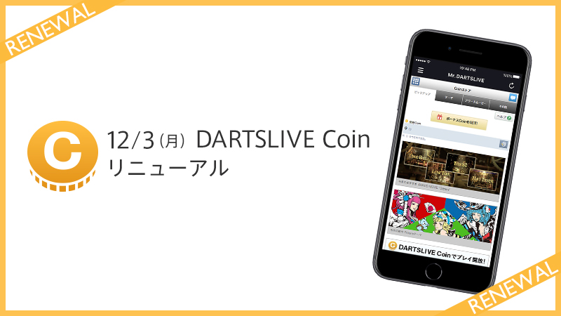 DARTSLIVE Coinって?