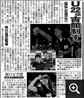 2015年10月1日(木)付 日刊スポーツ