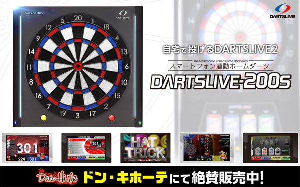 【DARTSLIVE-200S】ドン・キホーテで販売中！ | DARTSLIVE | ニュース | ダーツライブ 日本