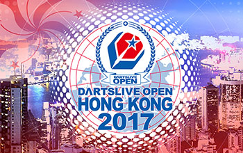  2017年12月1日(金)～3日(日)<br />DARTSLIVE OPEN 2017 HONG KONG