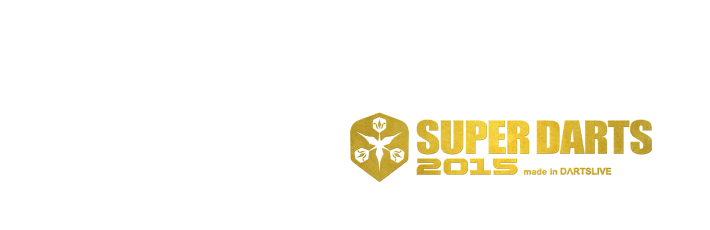 SNSフォトリポーター当選者決定　SUPER DARTS 2015