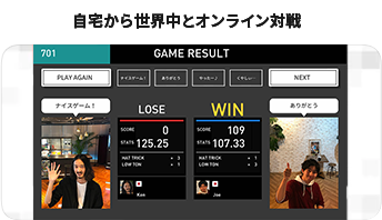 自宅から世界中とオンライン対戦