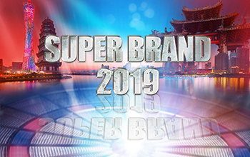 SUPER BRAND 品牌挑战赛 11月2日 2019（星期六）