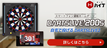 DARTSLIVE-200S