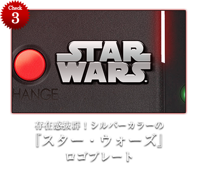 【Check3】存在感抜群！シルバーカラーの『スター・ウォーズ』ロゴプレート