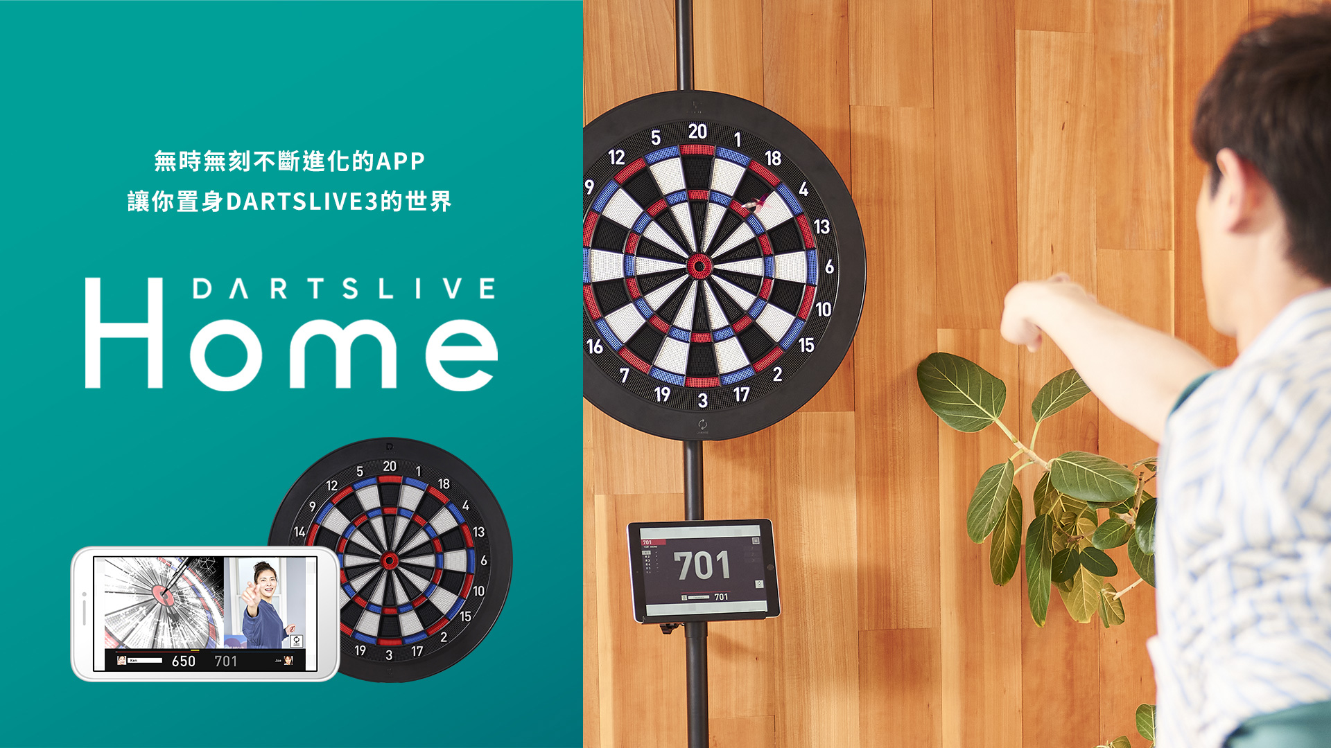 無時無刻不斷進化的APP 讓你置身DARTSLIVE3的世界