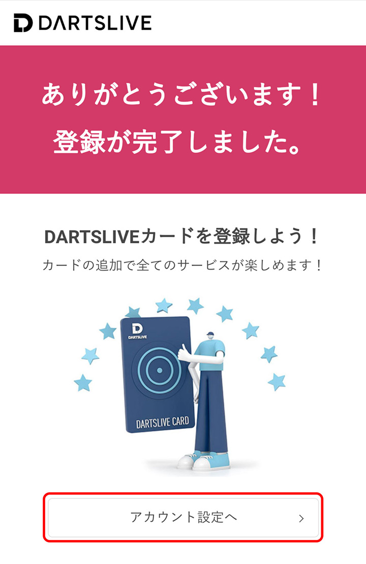はじめてでも簡単！ ダーツライブアカウントの作り方 | | ダーツ