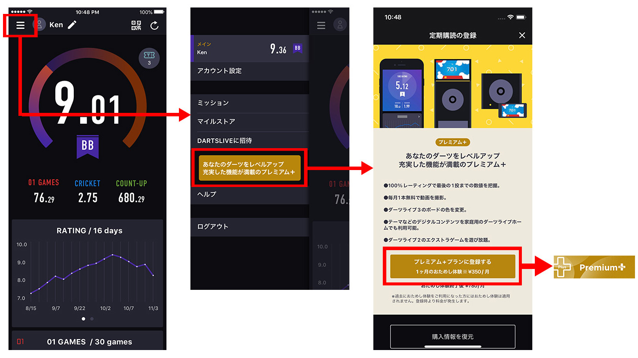プレミアム＋プラン登録方法 | ダーツライブガイド | ダーツライブ