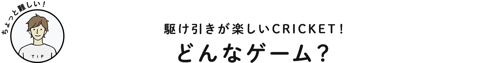 COUNT-UPのルールを分かりやすく解説！ どんなゲーム？