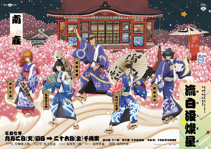 LUPIN THE IIIRD THE MOVIE 不死身の血族
