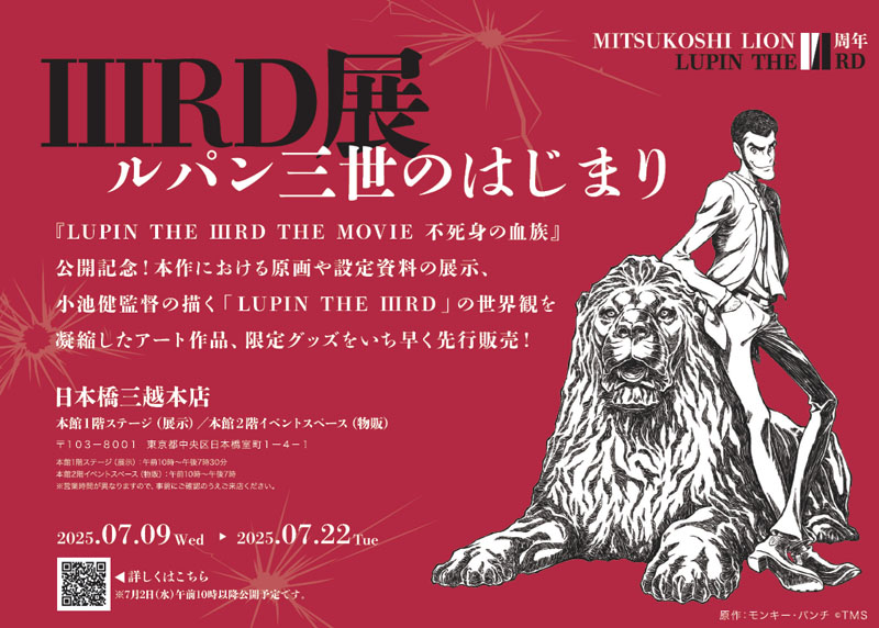 LUPIN THE IIIRD THE MOVIE 不死身の血族
