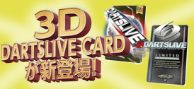 登場！3D DARTSLIVE CARD
