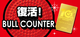 復活！BULL COUNTER