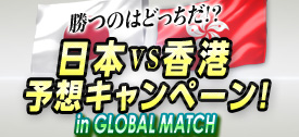 通信対戦GLOBAL MATCH NIGHT開催！