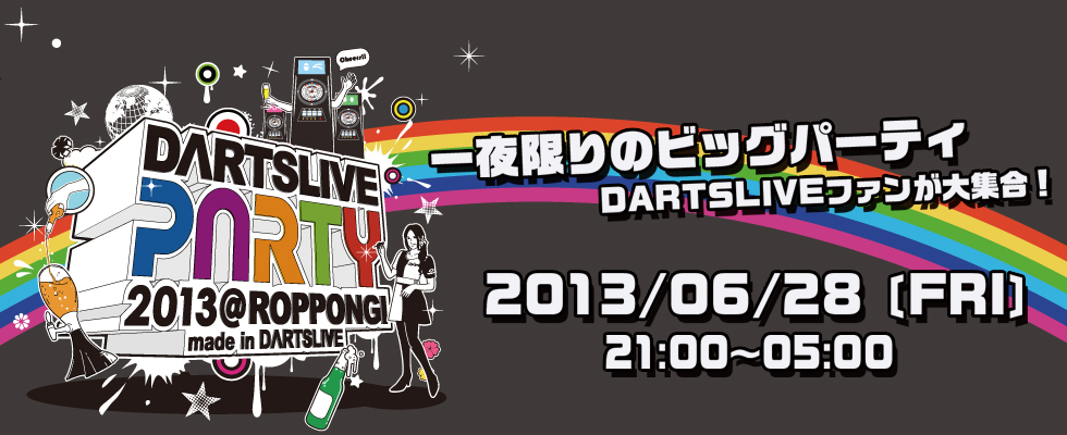一夜限りのビッグパーティー、DARTSLIVEファンが大集合！2013/06/28(FRI)21:00～05:00、場所：i Darts Tokyo,i Darts JAPAN