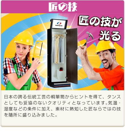 匠の技
