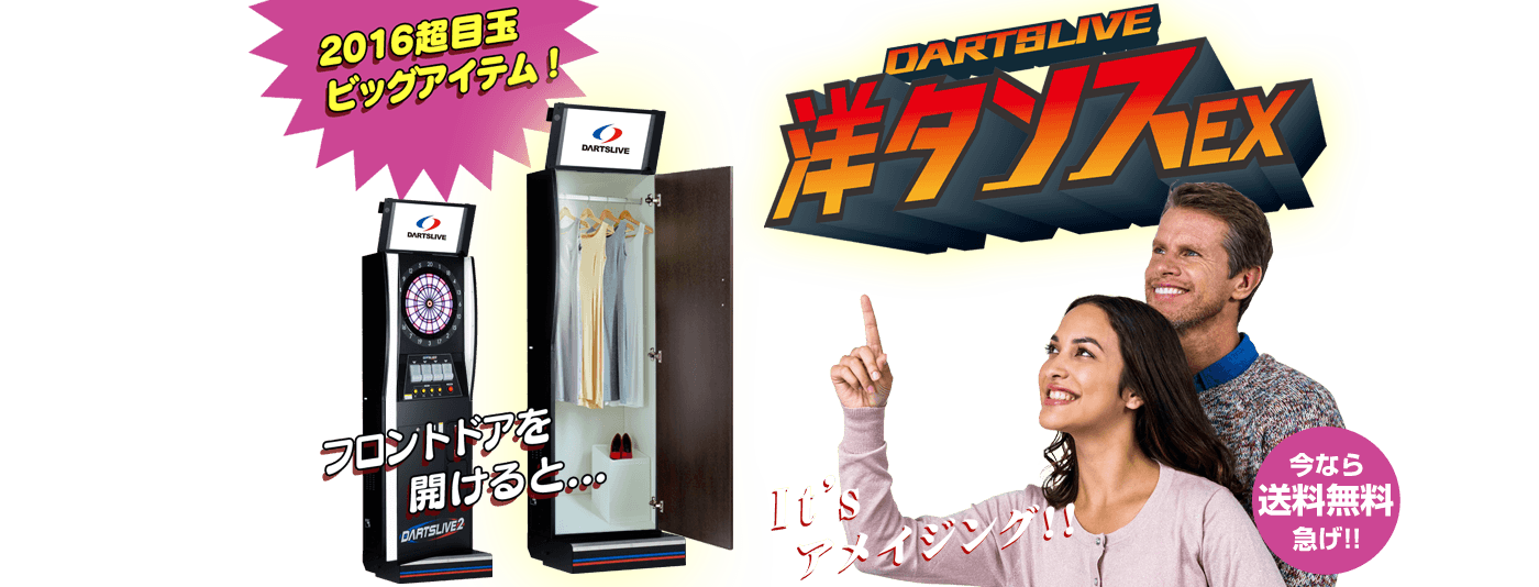 新生活にピッタリなアイテムがDARTSLIVEから発売されました。