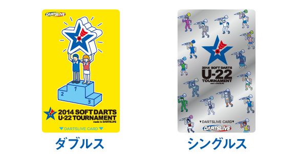 U-22トーナメント 限定DARTSLIVEカード