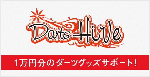 DARTS HiVe：ダーツグッズサポート