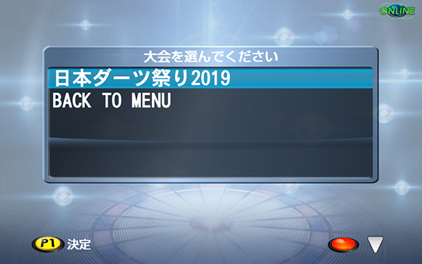 日本ダーツ祭り2019選択画面