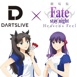 DARTSLIVE×劇場版「Fate/stay night[Heaven's Feel]」キャンペーン