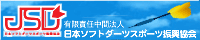有限責任中間法人 日本ソフトダーツスポーツ振興協会