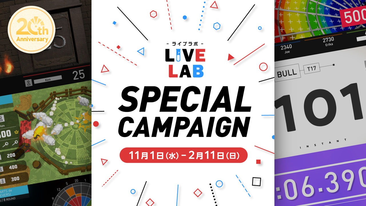 LIVE LAB SPECIAL CAMPAIN 第1弾開催中！