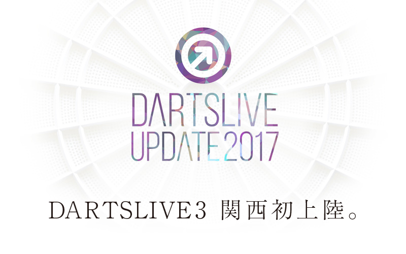 DARTSLIVE3 関西初上陸。