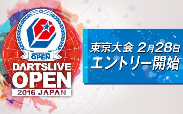 Dartslive Open 16 Tokyo 2 28 日 エントリー受付スタート ニュース ダーツライブ 日本 Dartslive