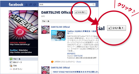 DARTSLIVE公式Facebookページ『DARTSLIVE Official』がオープン！