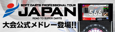 SOFT DARTS PROFESSIONAL TOUR JAPAN