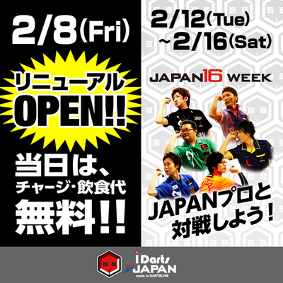 2/8（金）は全て無料！「i Darts JAPAN」リニューアルOPEN！！