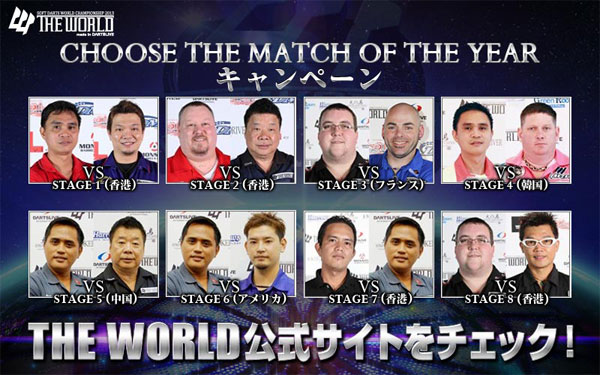 THE WORLD 2013 MATCH OF THE YEAR