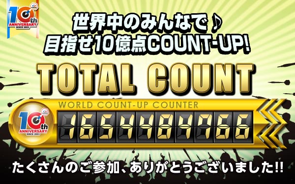 目指せ10億点COUNT-UP！