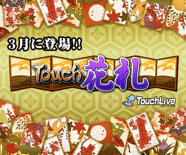Touch花札