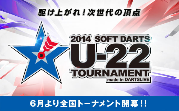 2014 SOFT DARTS U-22 TOURNAMENT