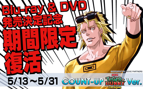 劇場版 TIGER & BUNNY -The Rising-