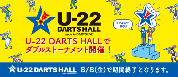 「U-22 DARTS HALL」期間終了のお知らせ