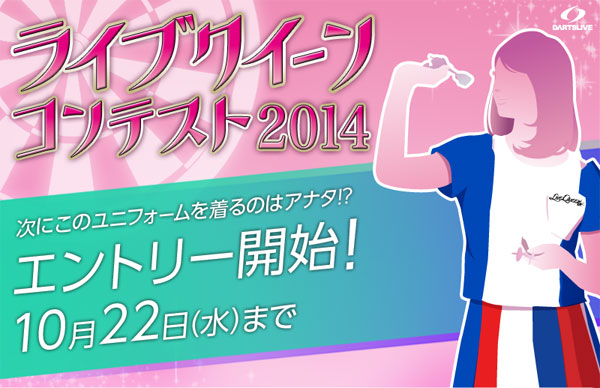 ライブクイーンコンテスト 2014