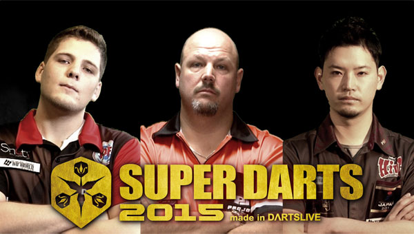 【SUPER DARTS 2015】出場者紹介Video第2弾を公開