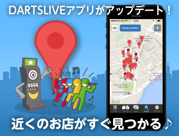 DARTSLIVEアプリがアップデート