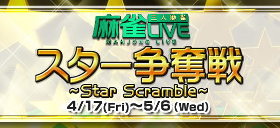 麻雀LIVE