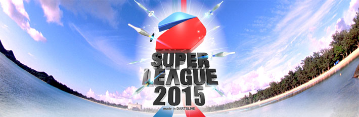 SUPER LEAGUE 2015大会結果発表！
