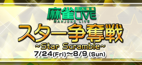 麻雀LIVE