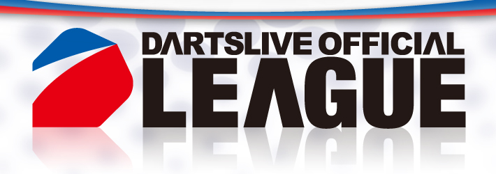 DARTSLIVE OFFICIAL LEAGUE