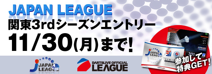 JAPAN LEAGUE 3rdシーズン