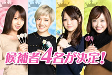 【ライブクイーンコンテスト2015】候補者4名が決定！