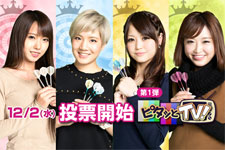 【ライブクイーンコンテスト2015】投票第1弾は12/2（水）から！